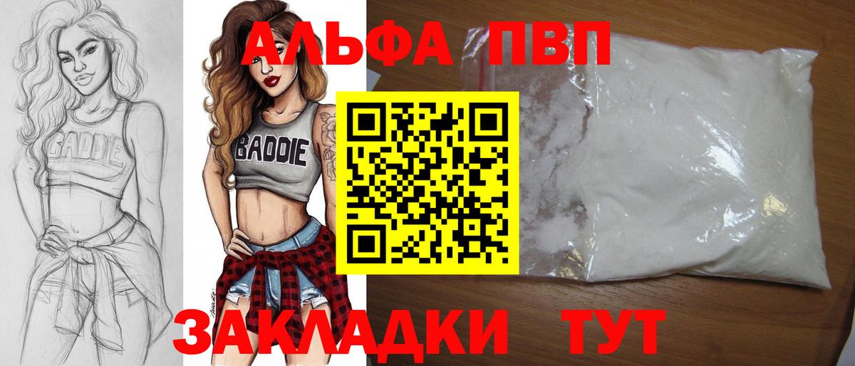 Alfa_PVP кристаллы  A PVP VHQ  Вход с VPN  А ПВП VHQ  Печора 