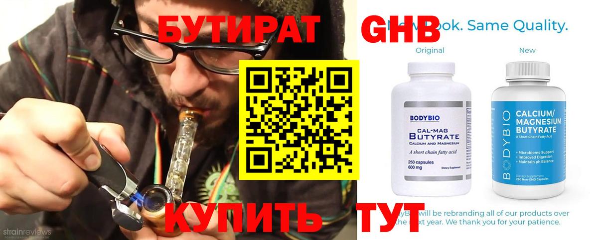 Печора  БУТИРАТ 99%  Вход с VPN 