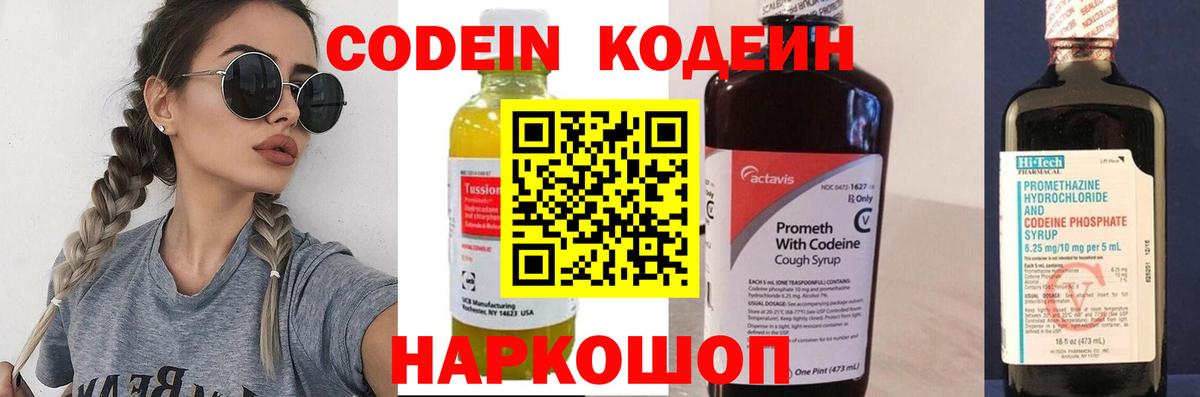 Кодеиновый сироп Lean напиток Lean (лин)  Кодеин Purple Drank  Печора  Вход с VPN 