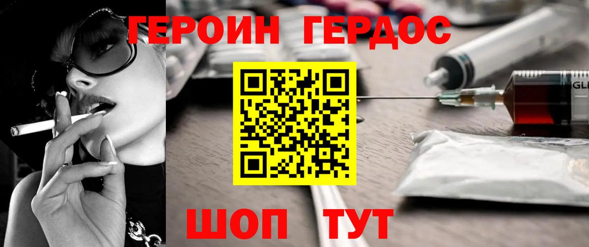 Героин Heroin Печора
